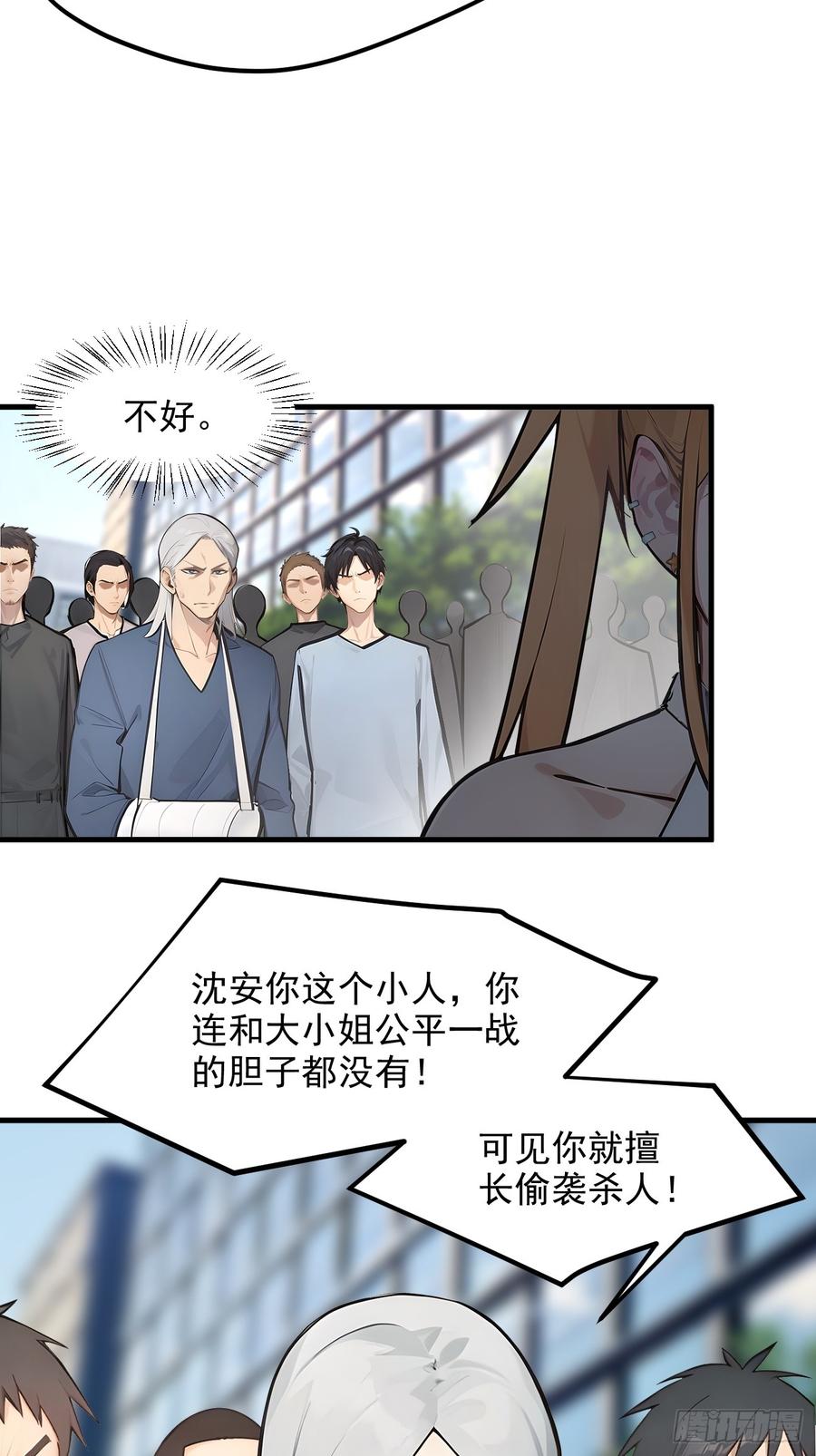 《我主宰了灵气复苏》107 陷害与破局 第23页