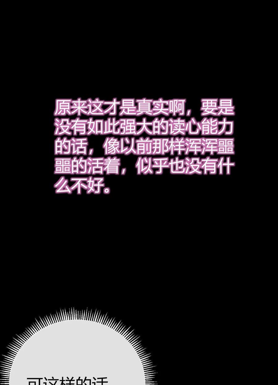 《圣女小姐请停止你的奇怪脑补!》103 我要帮他获得真神之力! 第48页