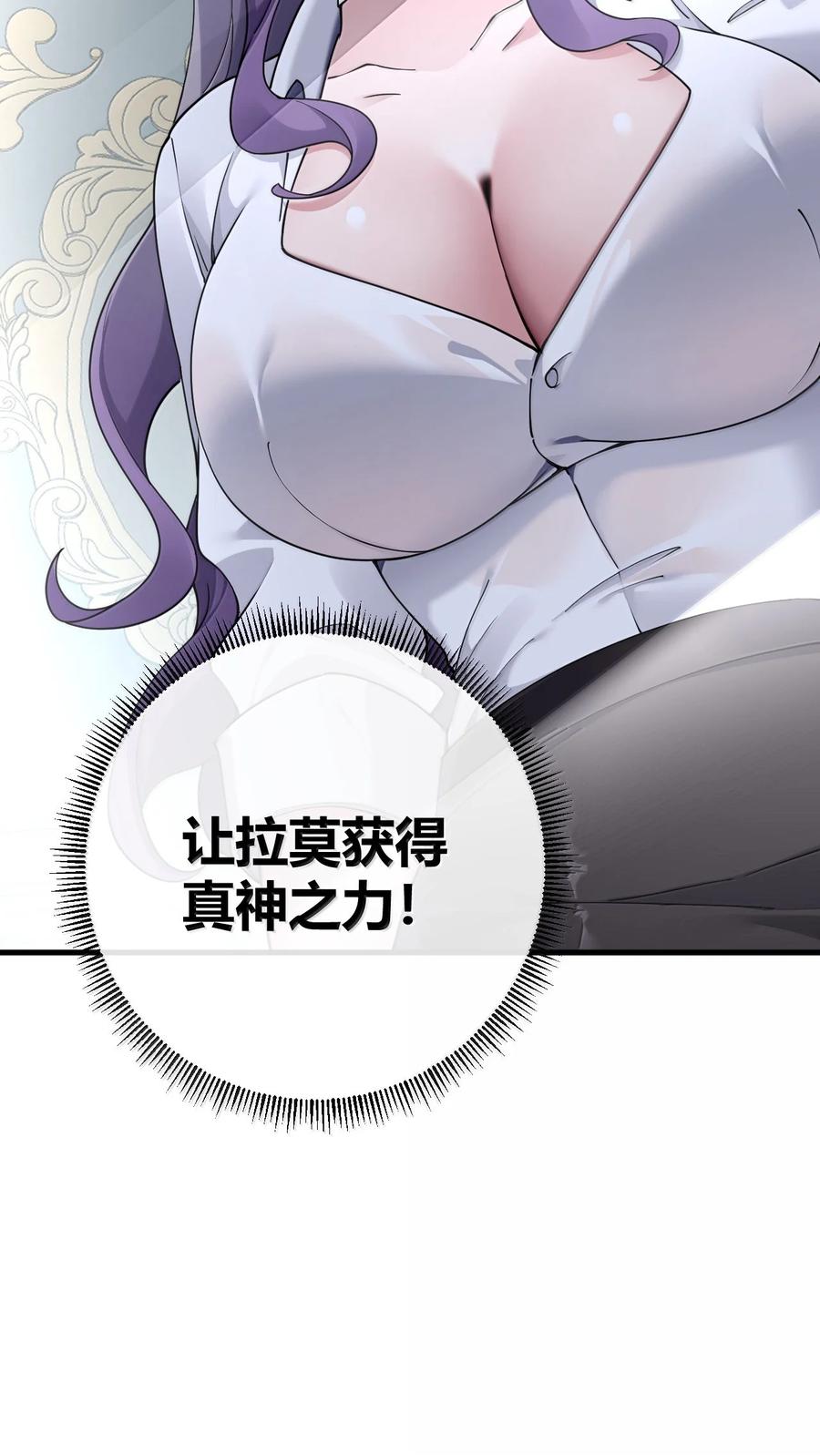 《圣女小姐请停止你的奇怪脑补!》103 我要帮他获得真神之力! 第53页
