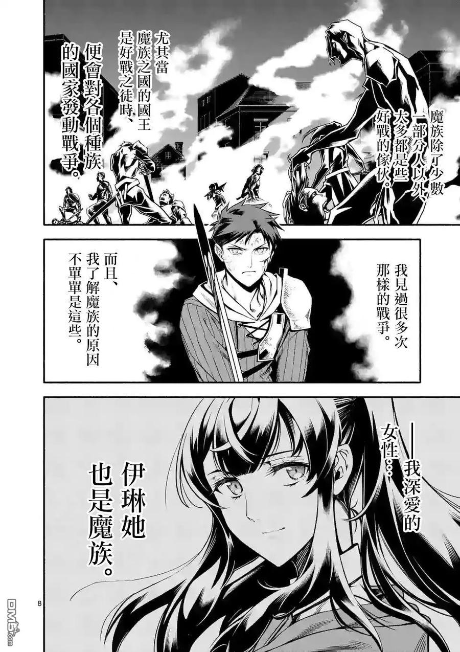 《回天逆命～死亡重生、为了拯救一切成为最强》第10话 第8页