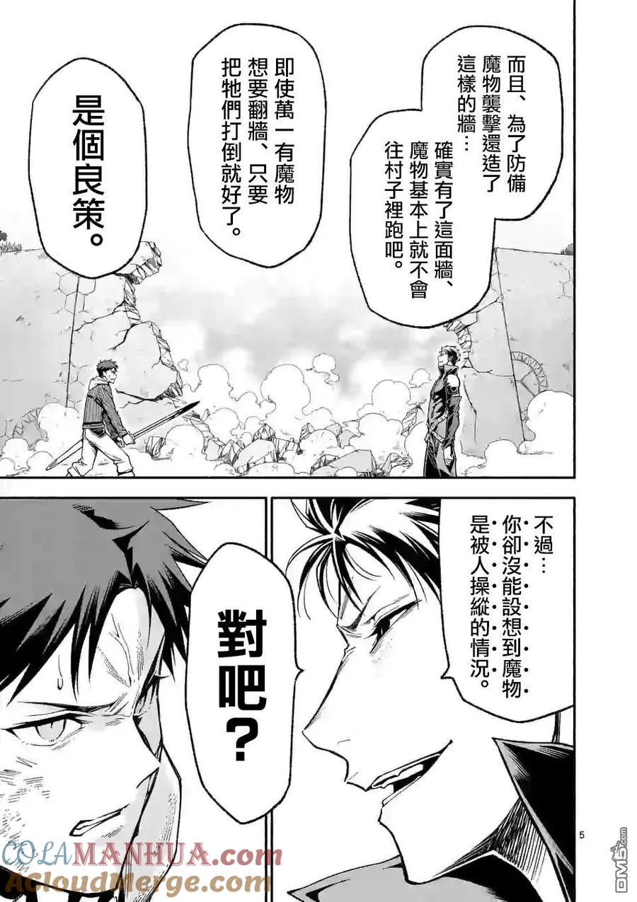 《回天逆命～死亡重生、为了拯救一切成为最强》第10话 第5页