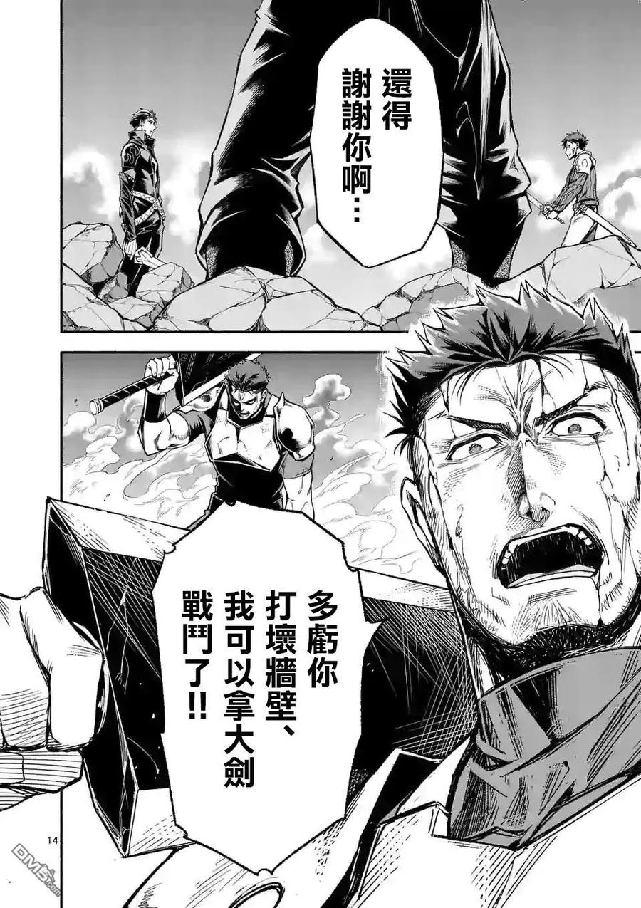 《回天逆命～死亡重生、为了拯救一切成为最强》第10话 第14页