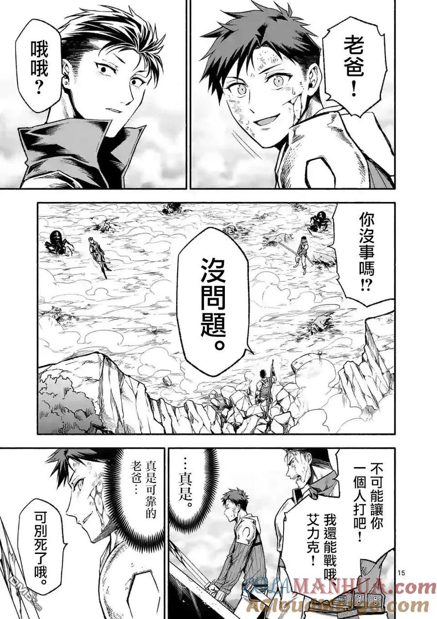 《回天逆命～死亡重生、为了拯救一切成为最强》第10话 第15页