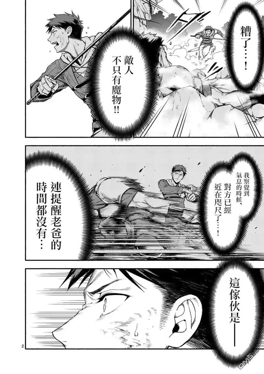 《回天逆命～死亡重生、为了拯救一切成为最强》第10话 第2页