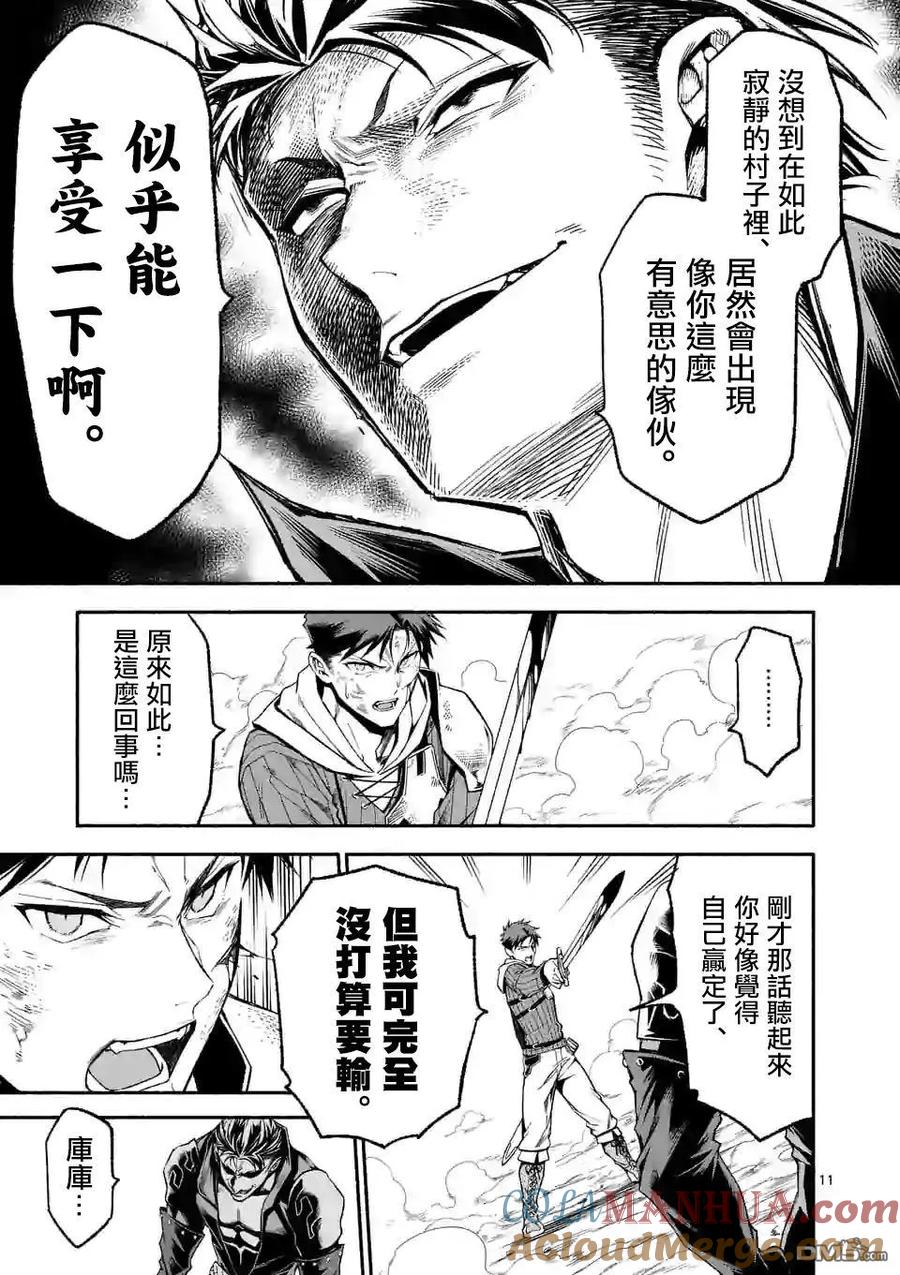 《回天逆命～死亡重生、为了拯救一切成为最强》第10话 第11页