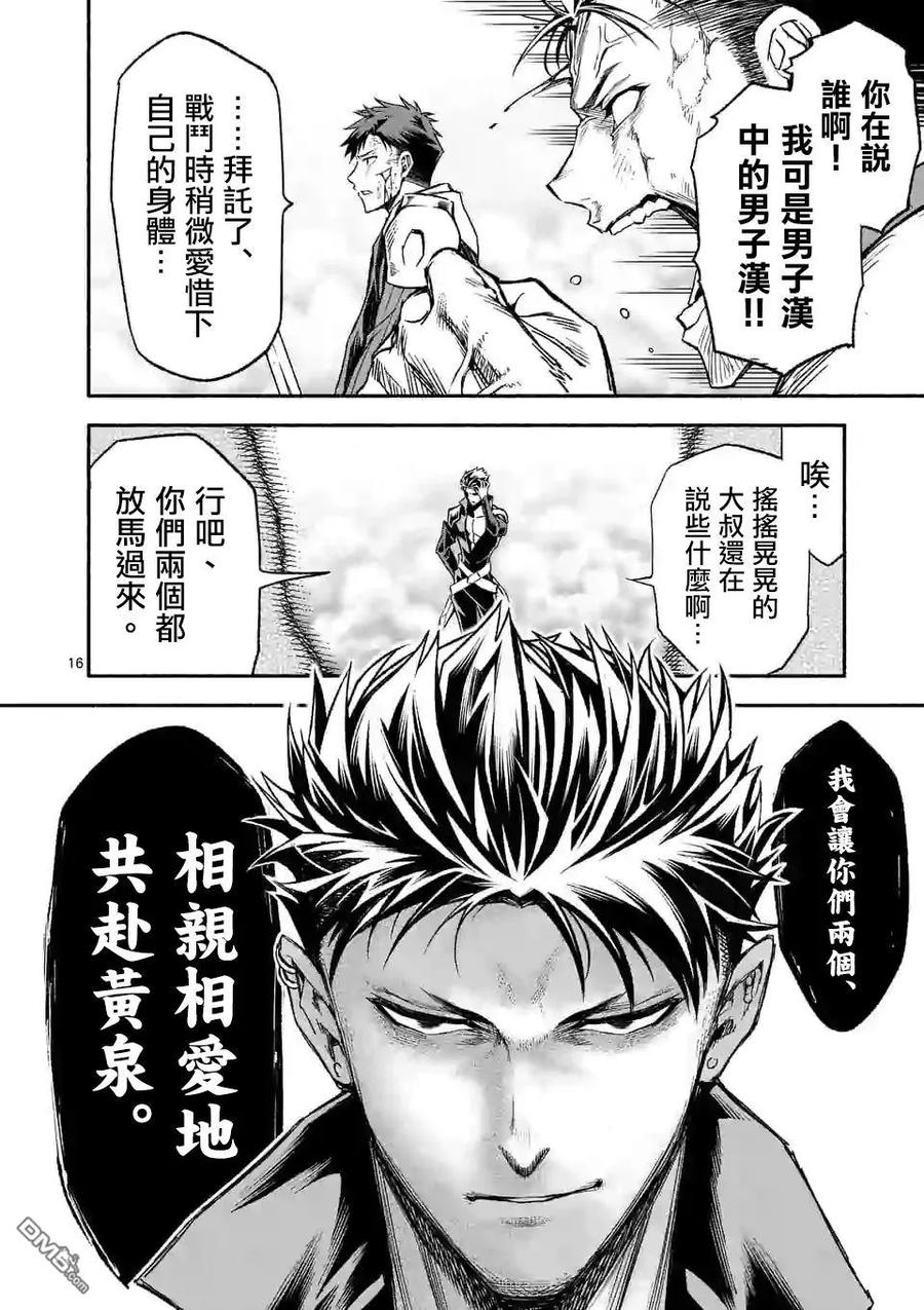 《回天逆命～死亡重生、为了拯救一切成为最强》第10话 第16页