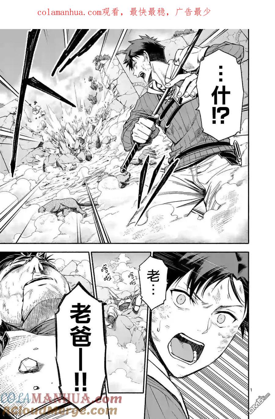 《回天逆命～死亡重生、为了拯救一切成为最强》第10话 第1页