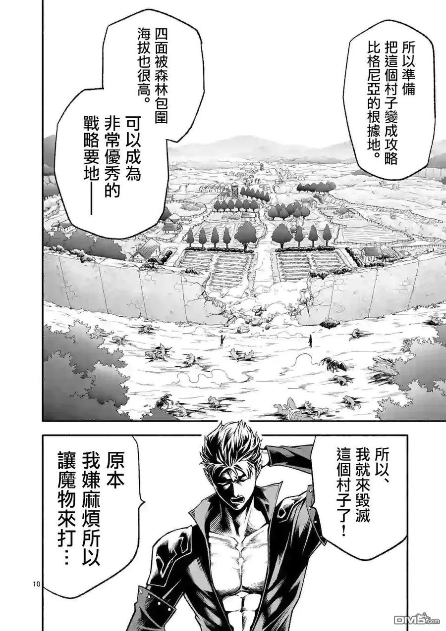 《回天逆命～死亡重生、为了拯救一切成为最强》第10话 第10页