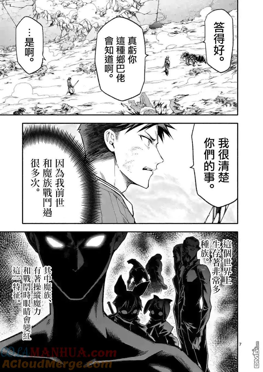 《回天逆命～死亡重生、为了拯救一切成为最强》第10话 第7页