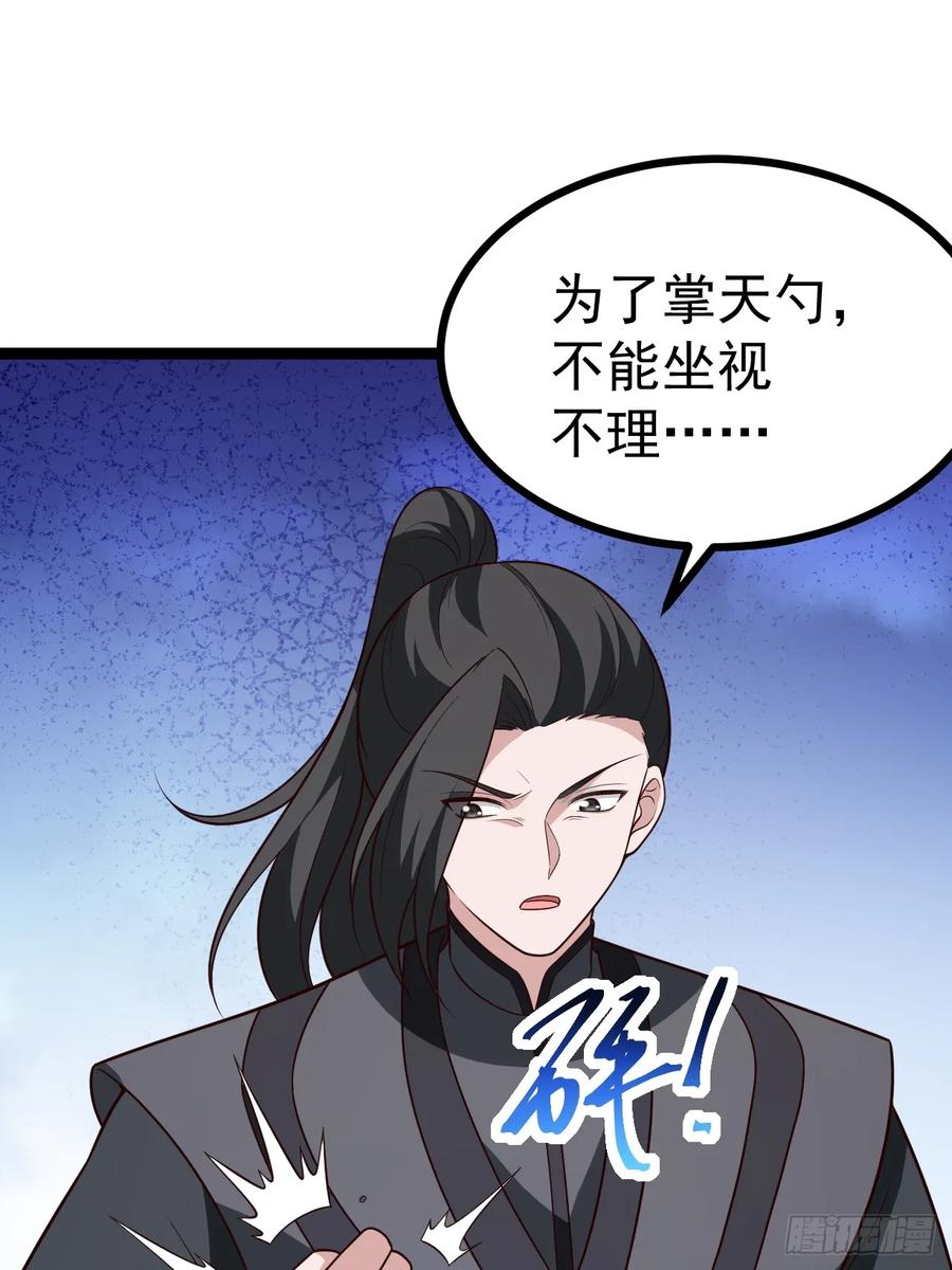 正义的我被系统逼成大反派 第108话 两颗怂蛋 第54页