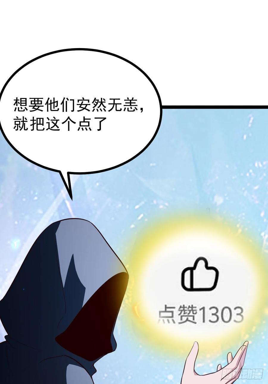 正义的我被系统逼成大反派 第108话 两颗怂蛋 第59页