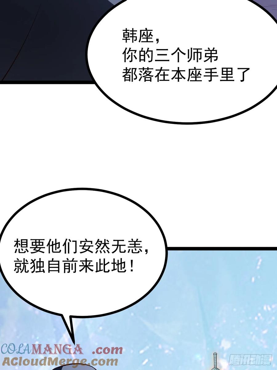 正义的我被系统逼成大反派 第108话 两颗怂蛋 第49页