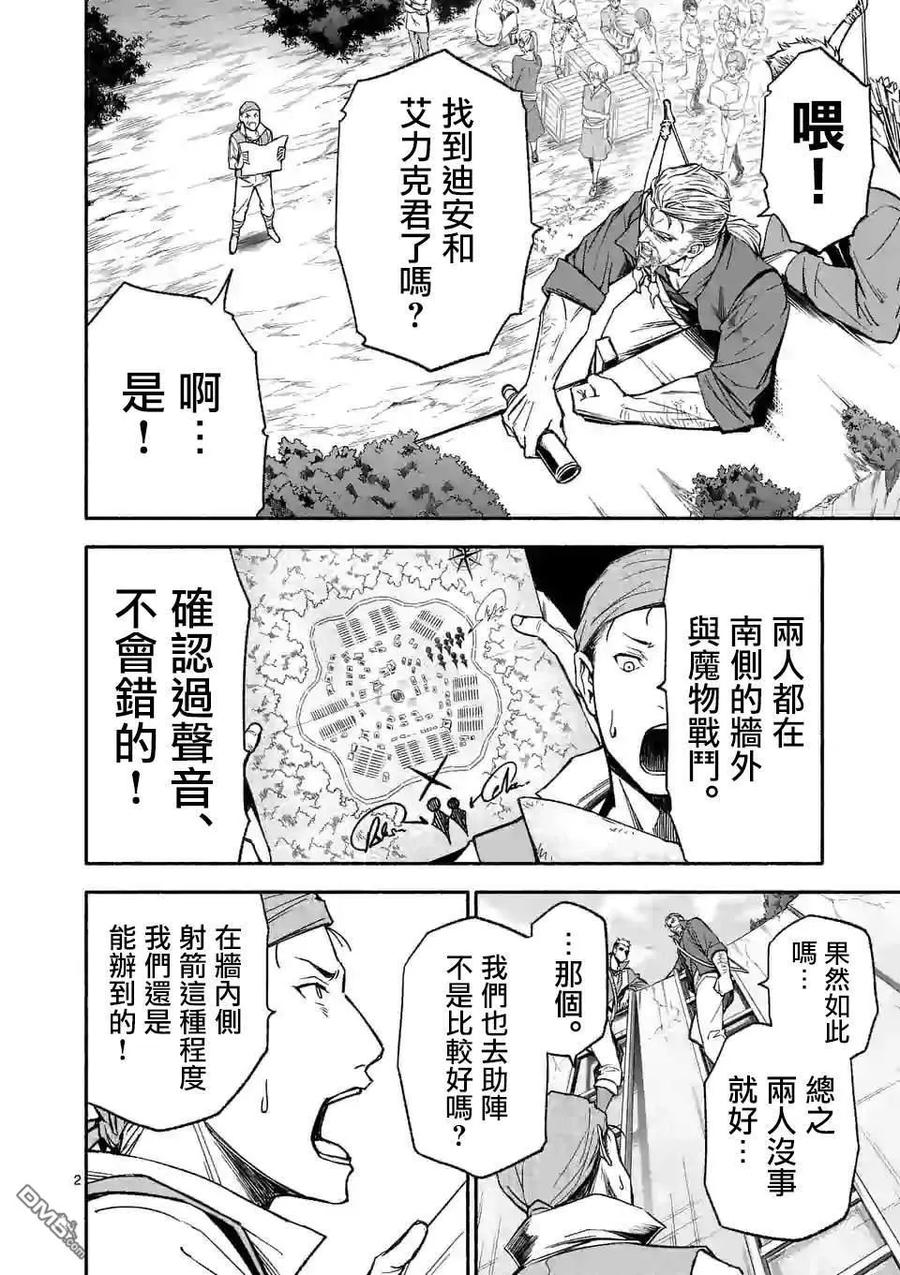 《回天逆命～死亡重生、为了拯救一切成为最强》第11话 第2页