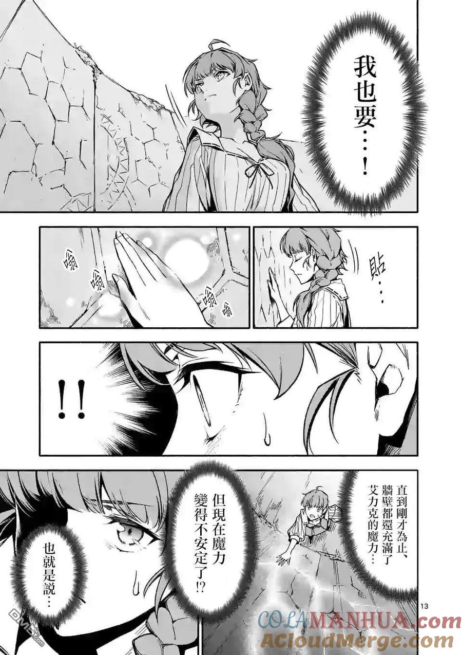《回天逆命～死亡重生、为了拯救一切成为最强》第11话 第13页