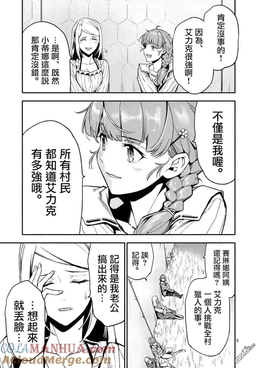 《回天逆命～死亡重生、为了拯救一切成为最强》第11话 第5页