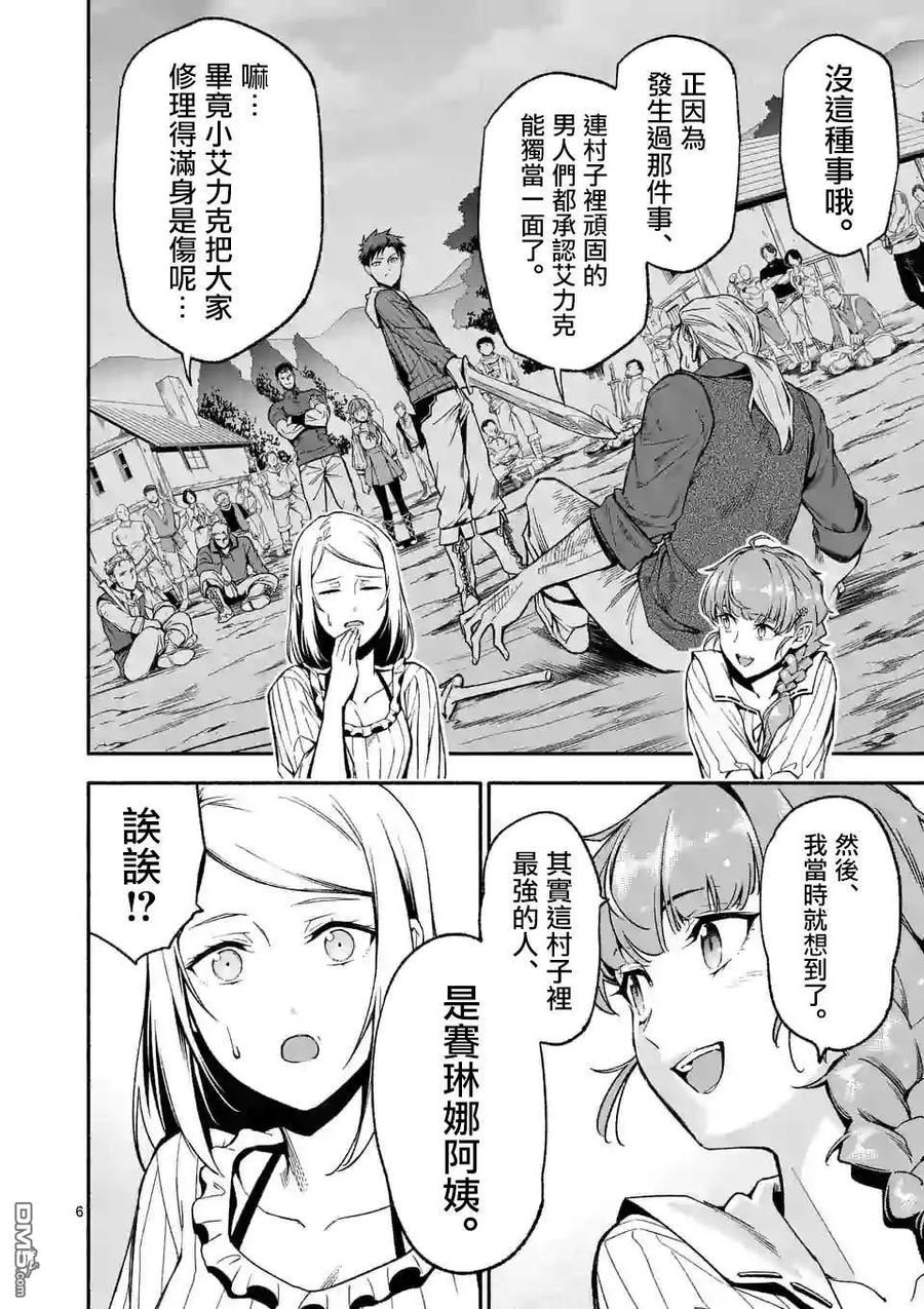 《回天逆命～死亡重生、为了拯救一切成为最强》第11话 第6页