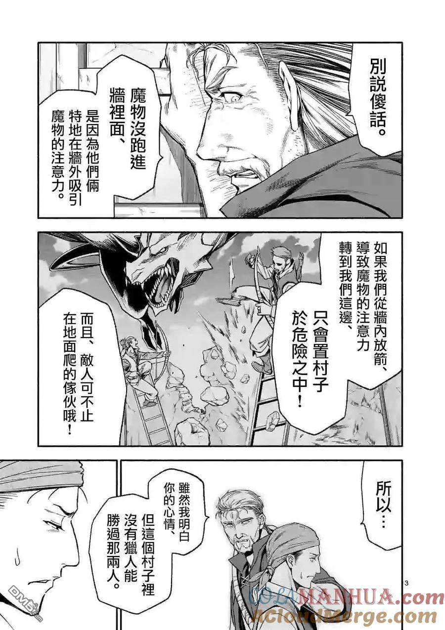 《回天逆命～死亡重生、为了拯救一切成为最强》第11话 第3页