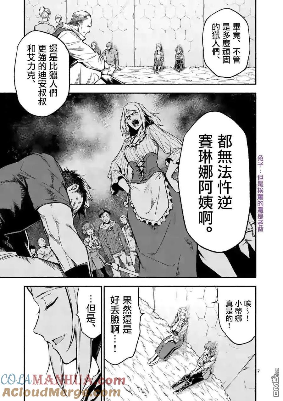 《回天逆命～死亡重生、为了拯救一切成为最强》第11话 第7页