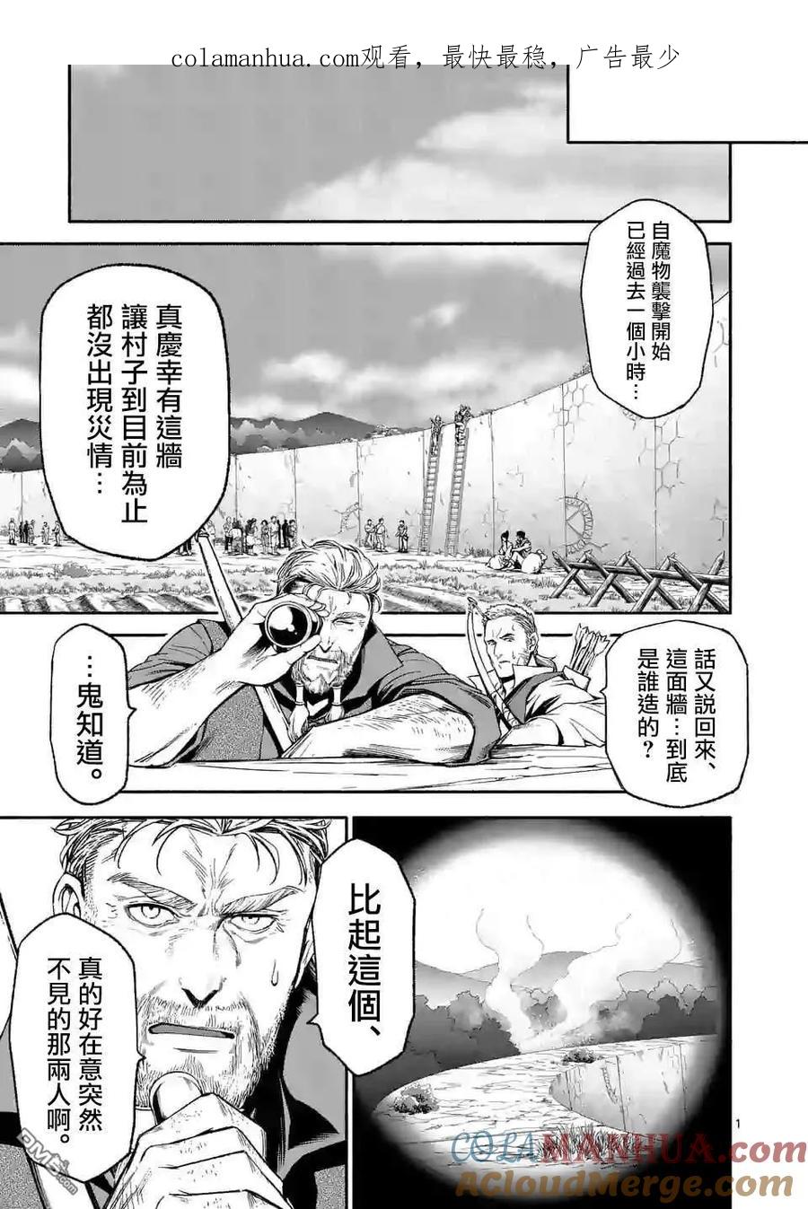《回天逆命～死亡重生、为了拯救一切成为最强》第11话 第1页
