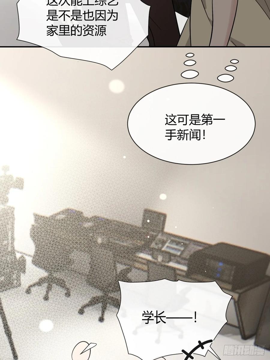 犬大欺主（欺主） 117. 曝光 第56页