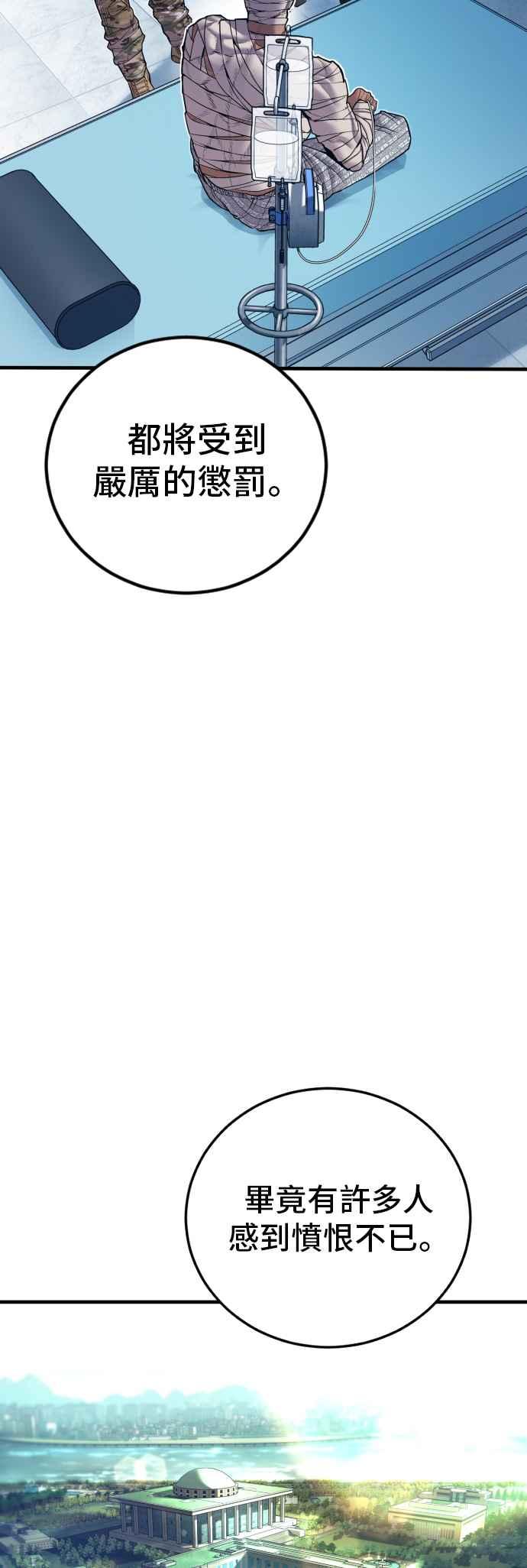 金部长 第145话 金门的下场＋金旻知 第9页