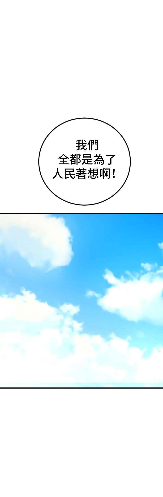 金部长 第145话 金门的下场＋金旻知 第26页