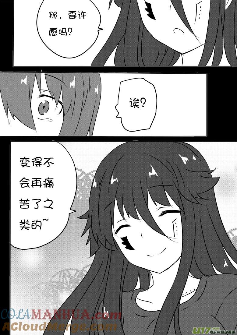 我与不可思议的少女们 ★第五十六集（下）★ 第9页