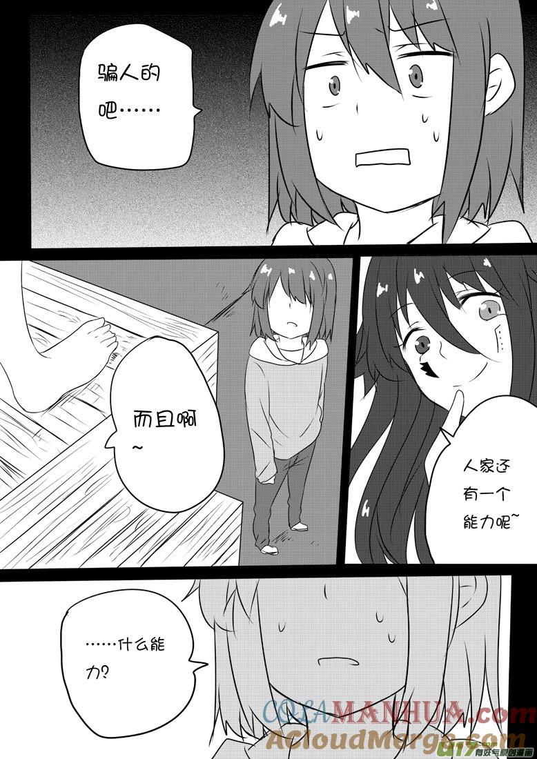 我与不可思议的少女们 ★第五十六集（下）★ 第6页