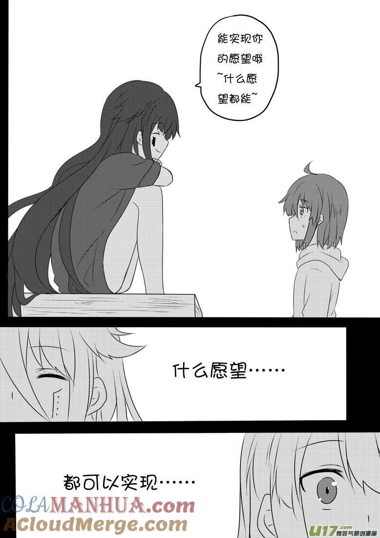 我与不可思议的少女们 ★第五十六集（下）★ 第7页