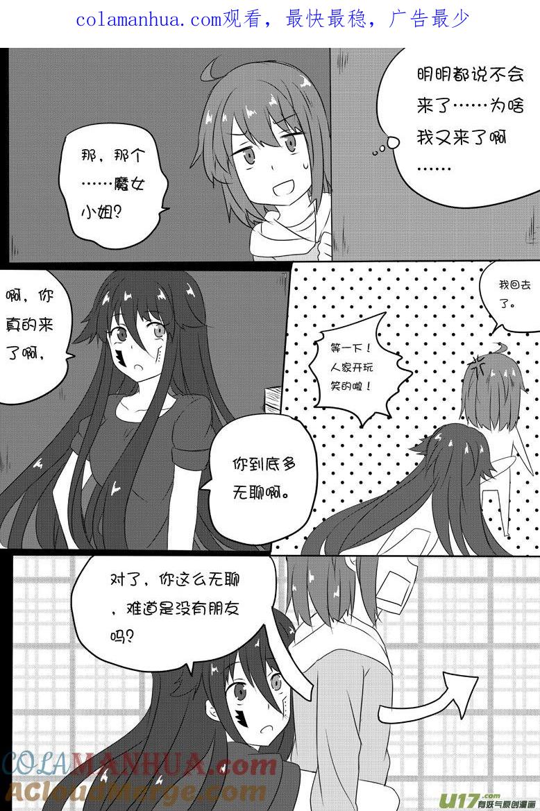 我与不可思议的少女们 ★第五十六集（下）★ 第1页