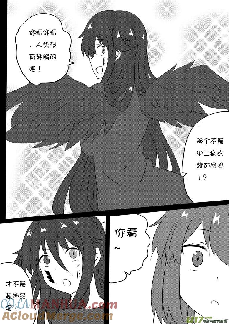 我与不可思议的少女们 ★第五十六集（下）★ 第4页