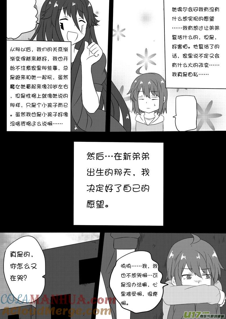 我与不可思议的少女们 ★第五十六集（下）★ 第8页