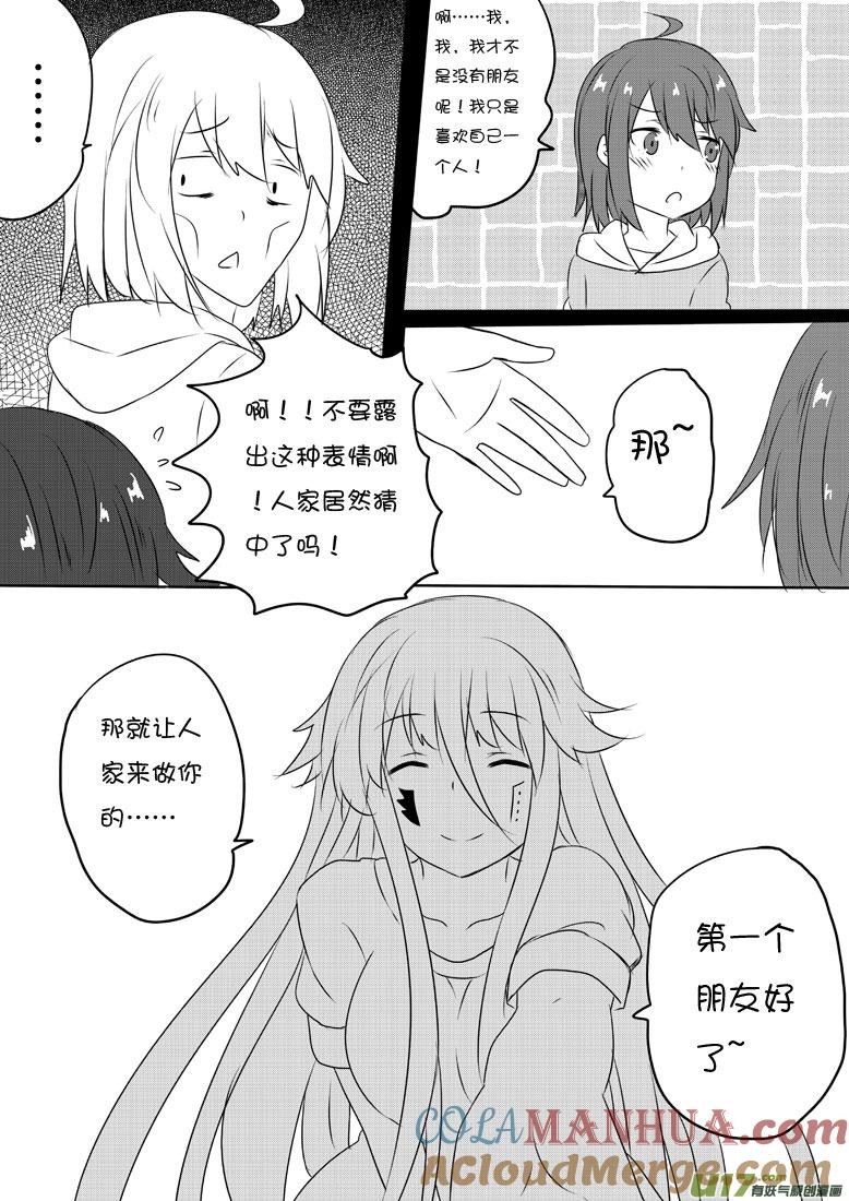 我与不可思议的少女们 ★第五十六集（下）★ 第2页