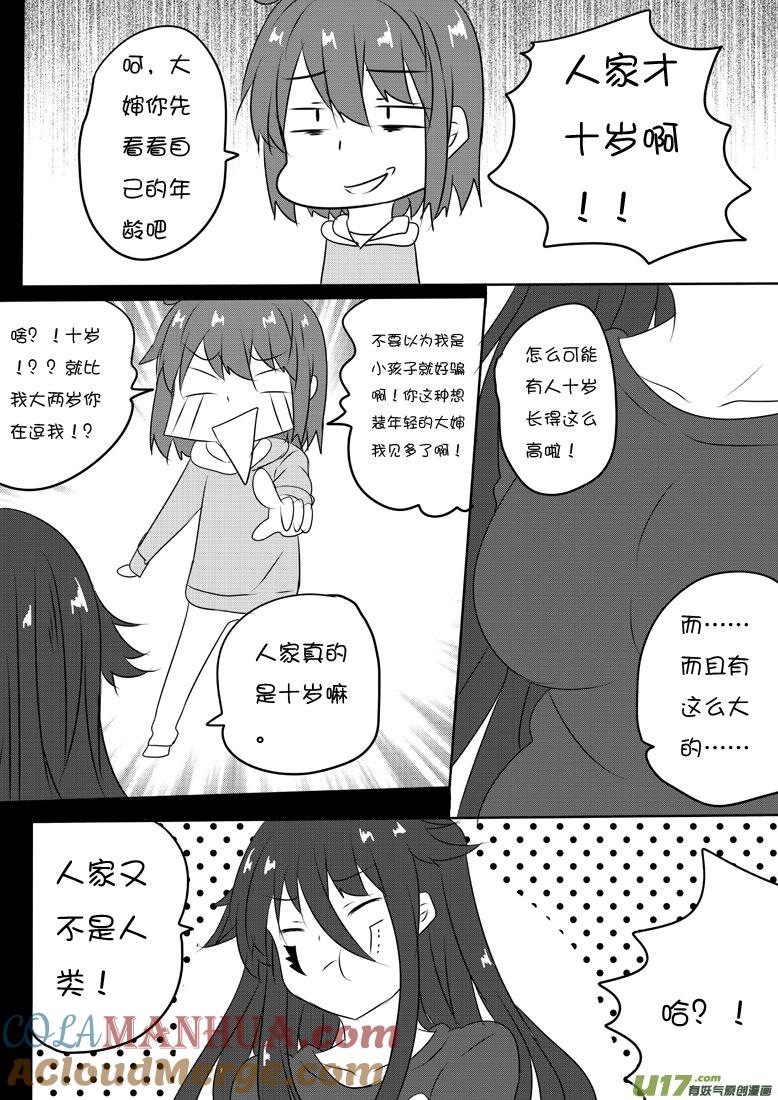 我与不可思议的少女们 ★第五十六集（下）★ 第3页