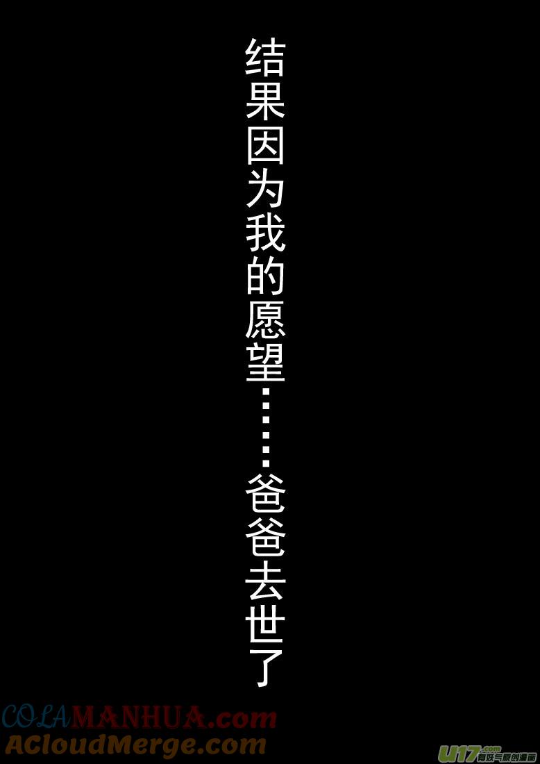 我与不可思议的少女们 ★第五十六集（下）★ 第10页
