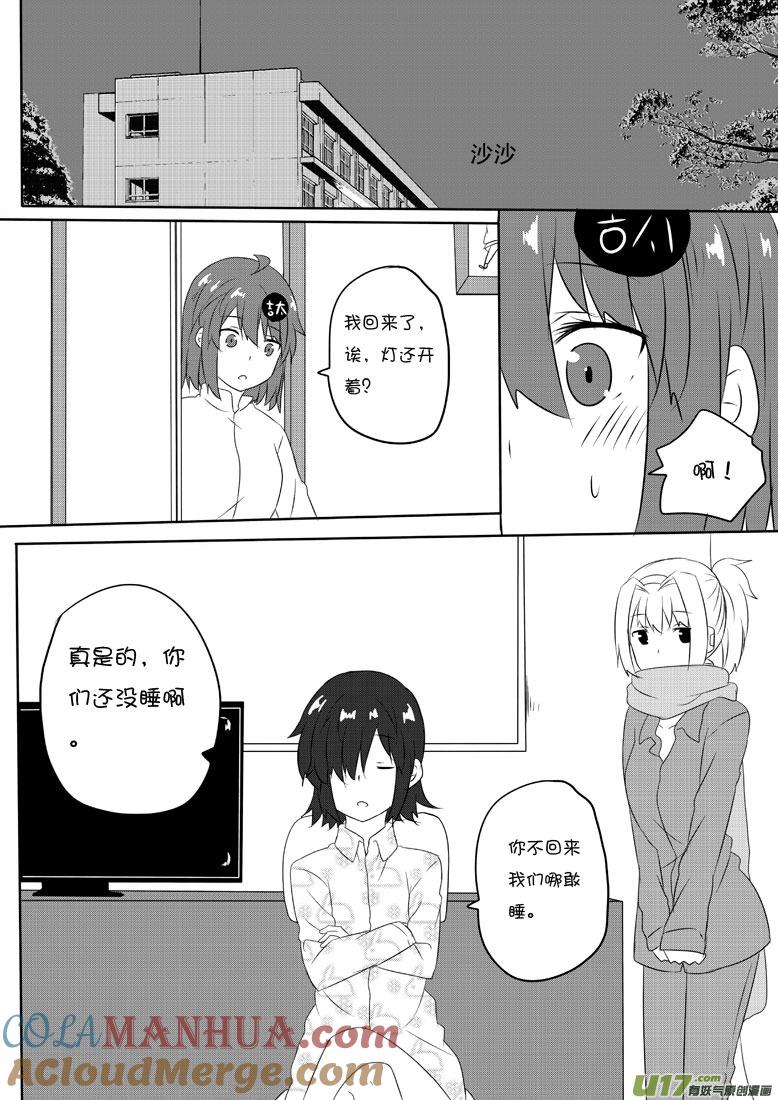 我与不可思议的少女们 ★第五十七集（上）★ 第5页