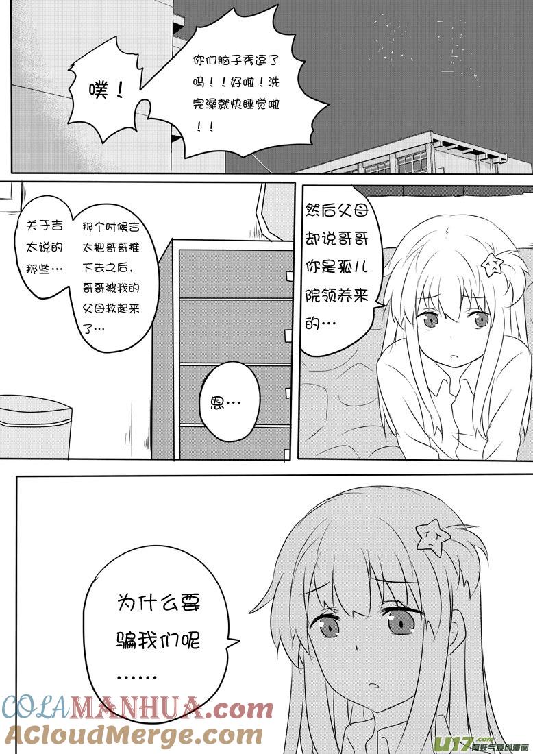 我与不可思议的少女们 ★第五十七集（上）★ 第7页