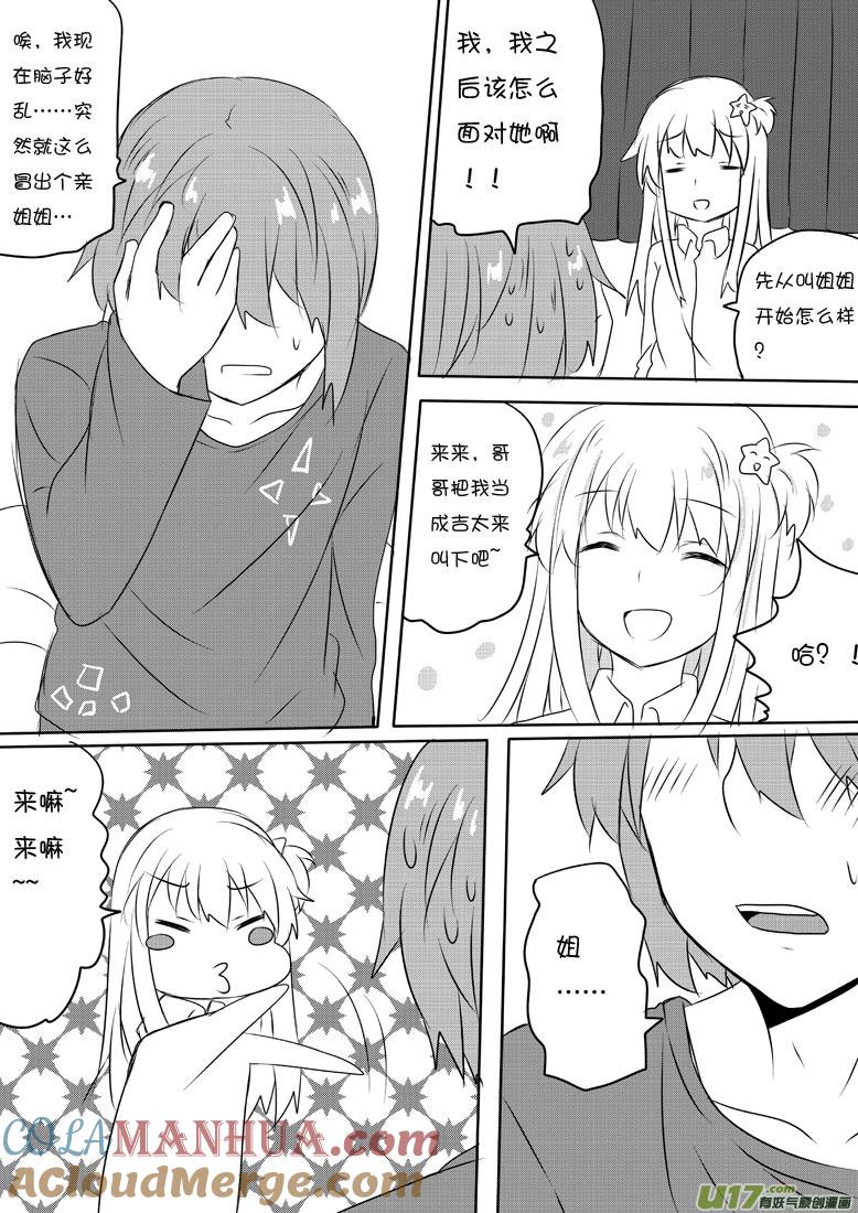 我与不可思议的少女们 ★第五十七集（上）★ 第8页