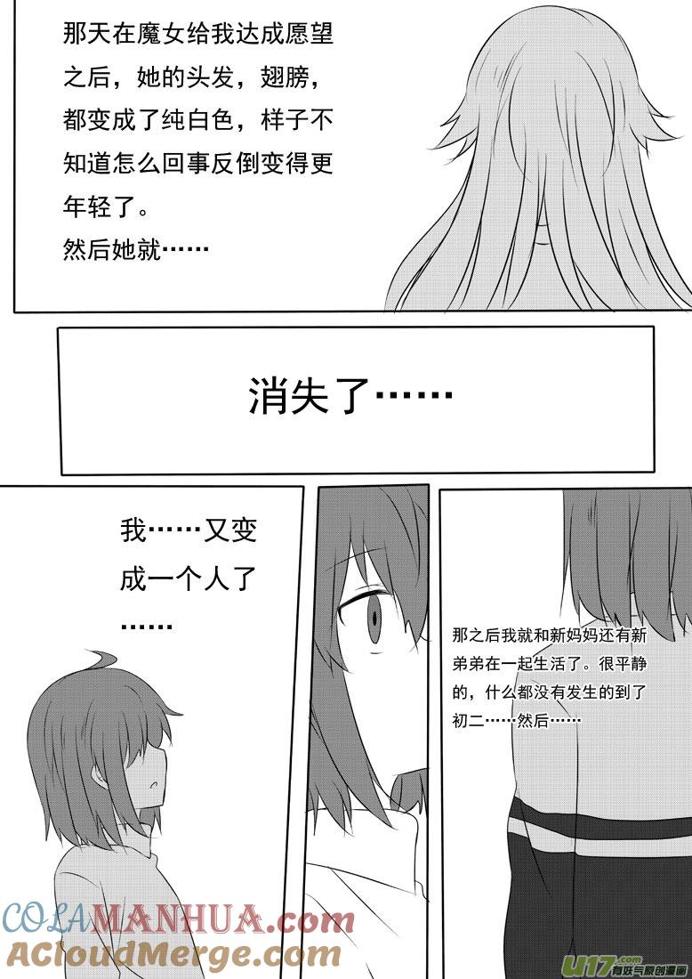 我与不可思议的少女们 ★第五十七集（上）★ 第2页