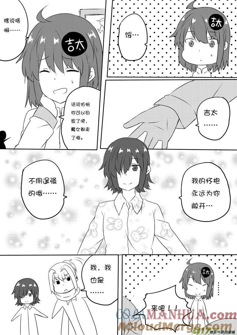 我与不可思议的少女们 ★第五十七集（上）★ 第6页
