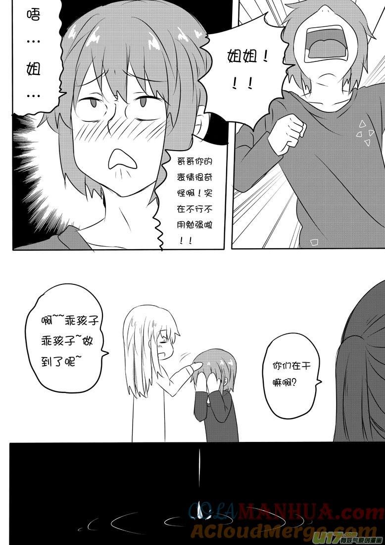 我与不可思议的少女们 ★第五十七集（上）★ 第9页