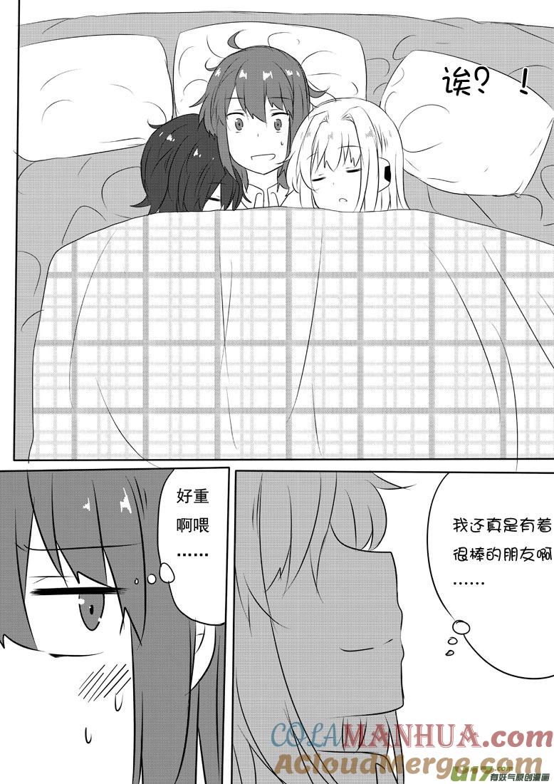 我与不可思议的少女们 ★第五十七集（中）★ 第3页