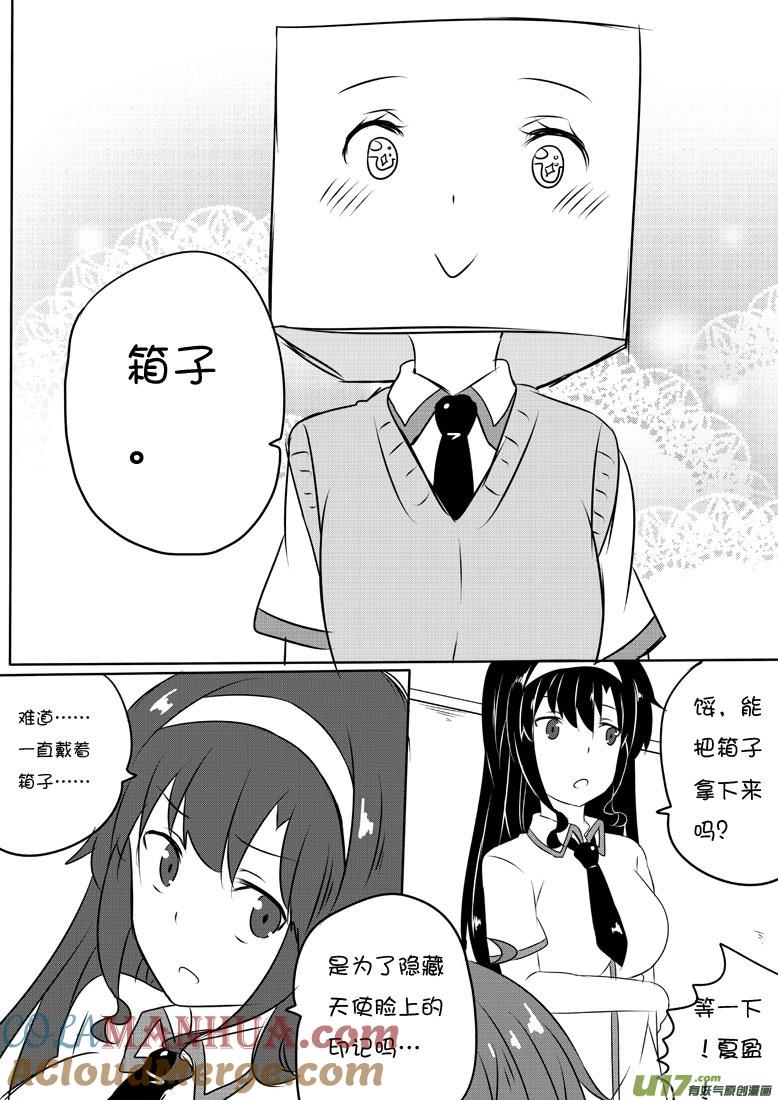 我与不可思议的少女们 ★第五十七集（中）★ 第8页