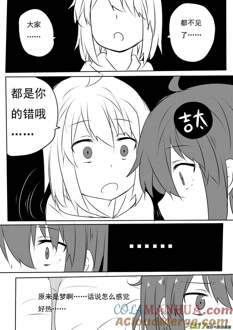 我与不可思议的少女们 ★第五十七集（中）★ 第2页