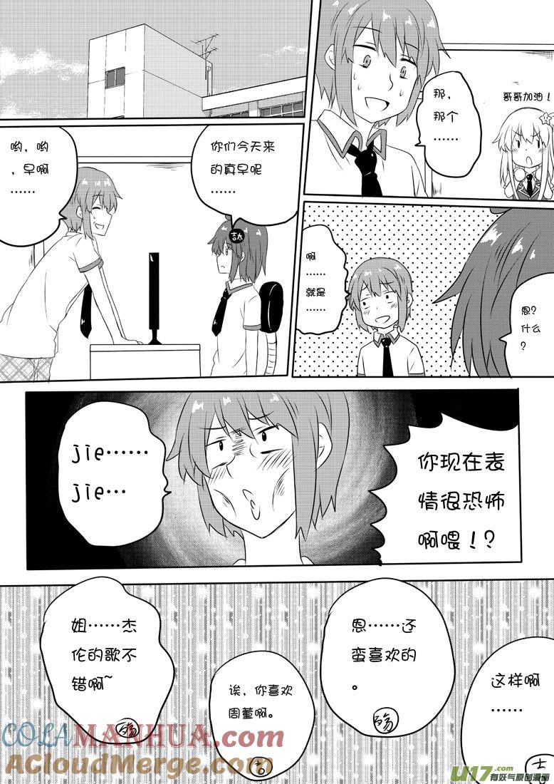 我与不可思议的少女们 ★第五十七集（中）★ 第4页