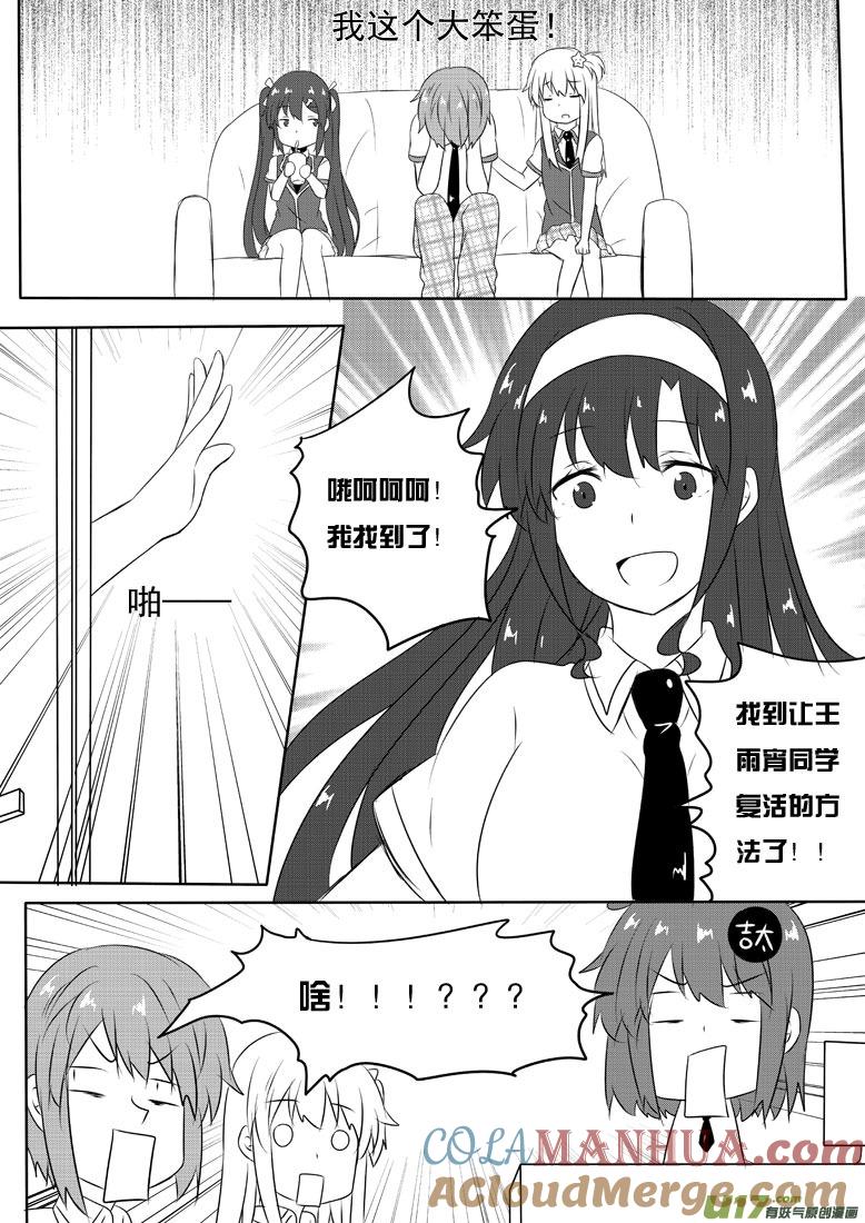 我与不可思议的少女们 ★第五十七集（中）★ 第5页