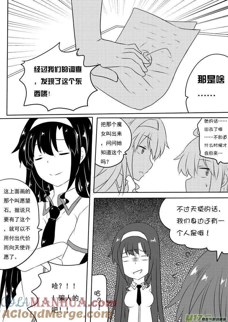 我与不可思议的少女们 ★第五十七集（中）★ 第6页