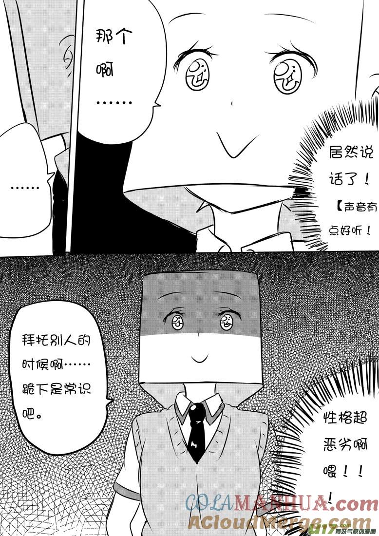 我与不可思议的少女们 ★第五十七集（中）★ 第9页