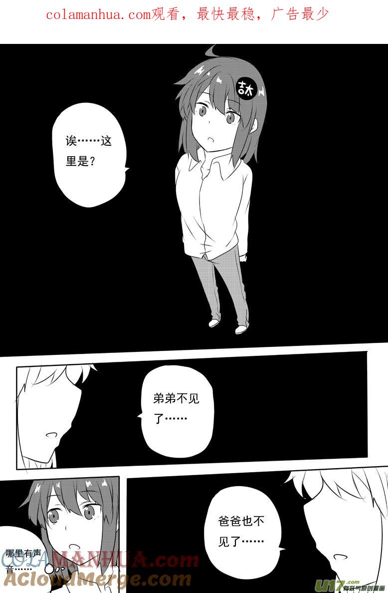 我与不可思议的少女们 ★第五十七集（中）★ 第1页