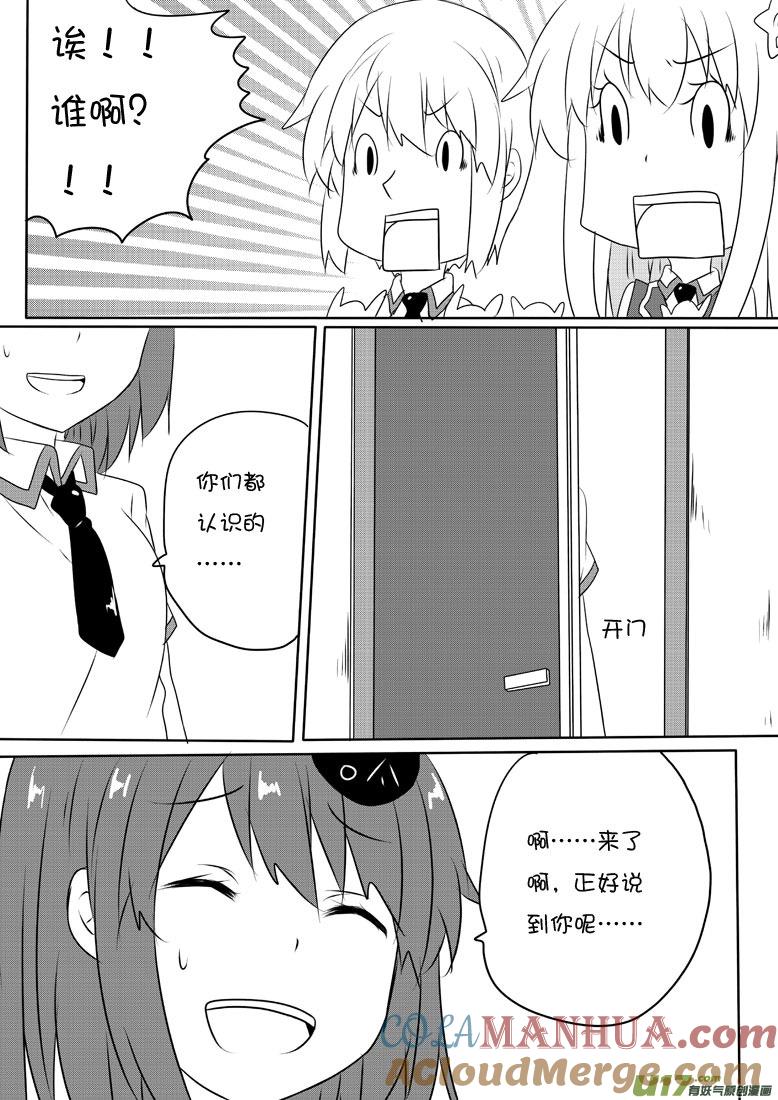 我与不可思议的少女们 ★第五十七集（中）★ 第7页